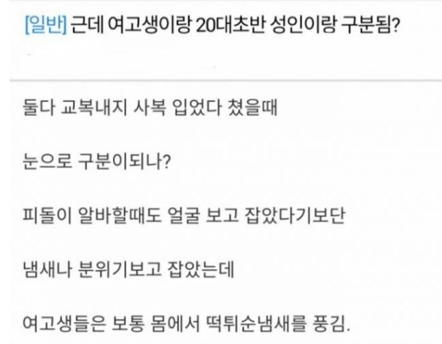  냄새로 여고생을 구분하는 편돌이