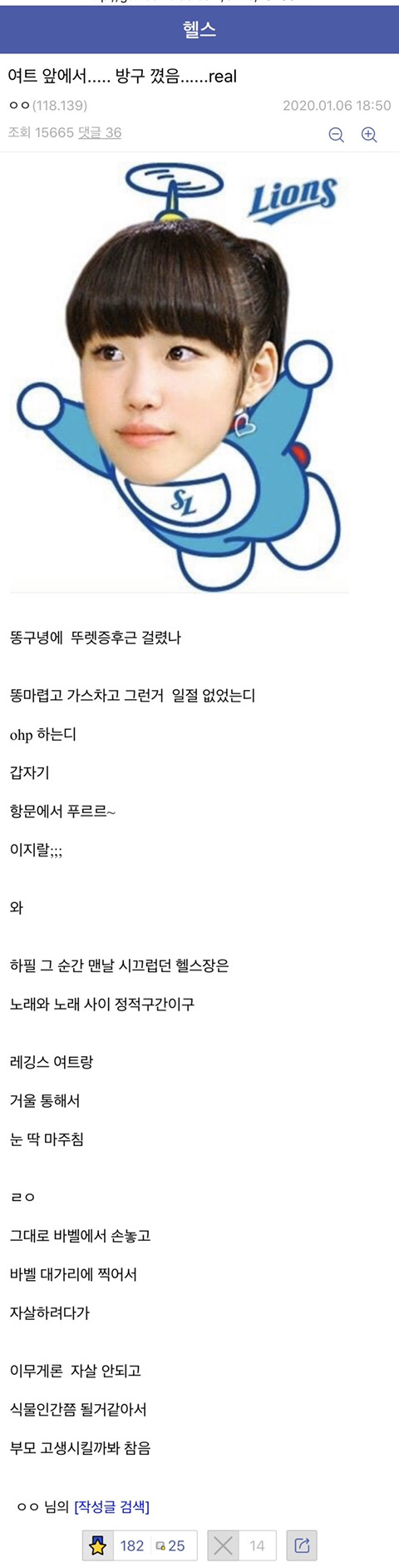  여자 트레이너 앞에서 방구낀 헬붕이