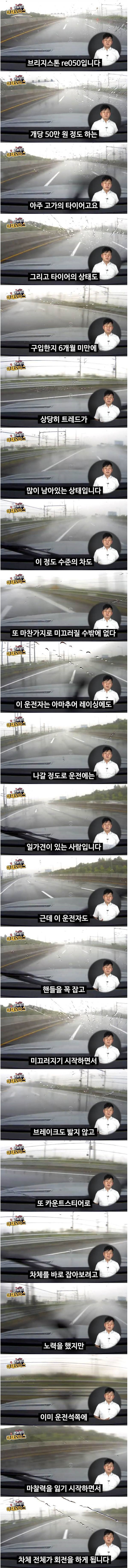  빗길에선 80km이하로 운전해야하는 이유