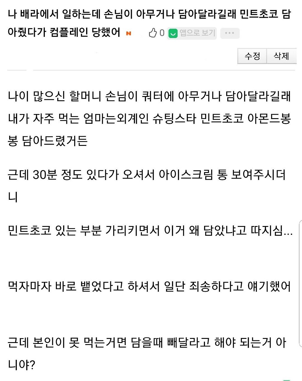  알바생 잘못인지 손님 잘못인지..