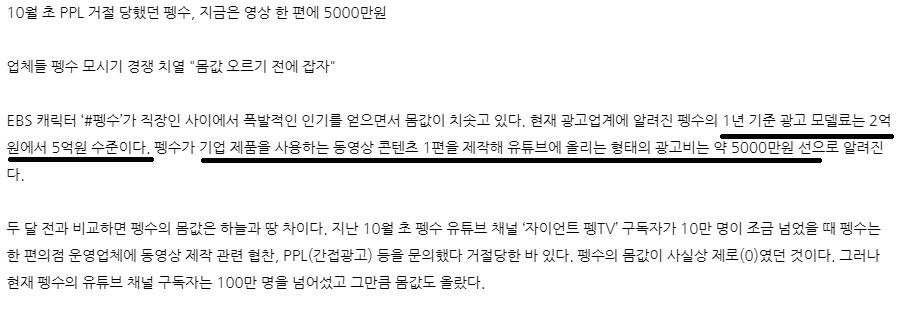  요즘 국민 대세 펭수 광고료 클라스