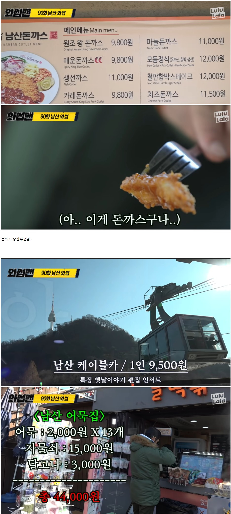  남산타워 물가