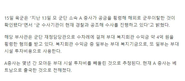  육군 부사관 부대돈 4억 빼돌려 해외 도주