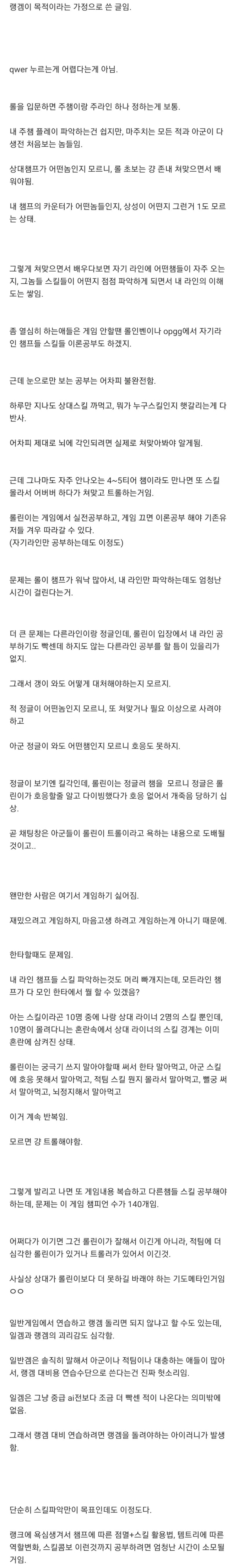  롤의 진입장벽이 높은 이유