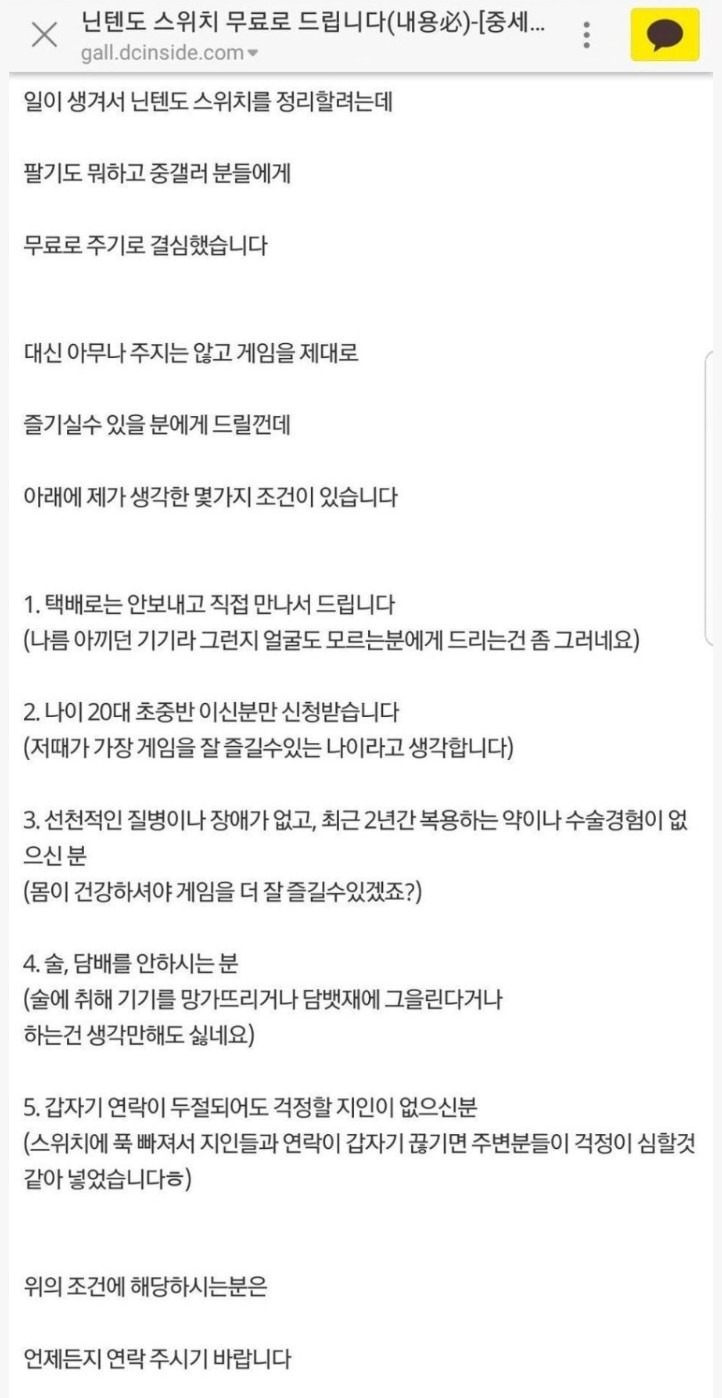  닌텐도 스위치 무료나눔합니다