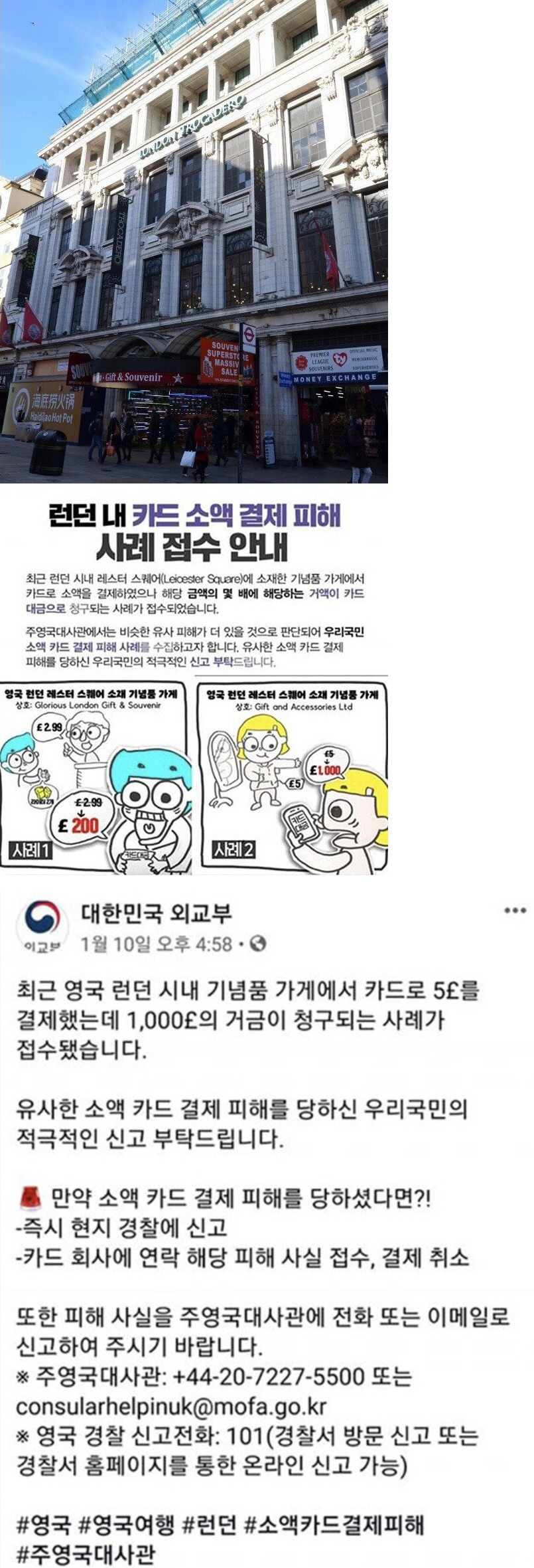  런던에서 한국인 대상으로 유행하는 사기