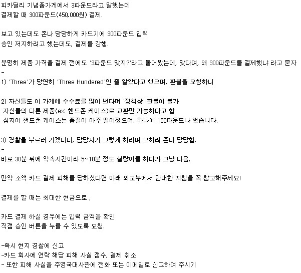  런던에서 한국인 대상으로 유행하는 사기