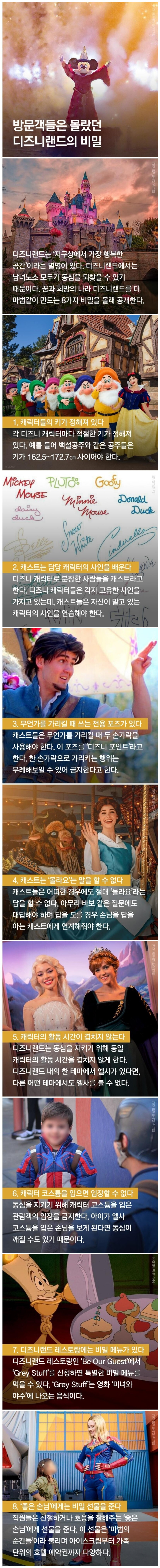  방문객은 몰랐던 디즈니랜드의 비밀