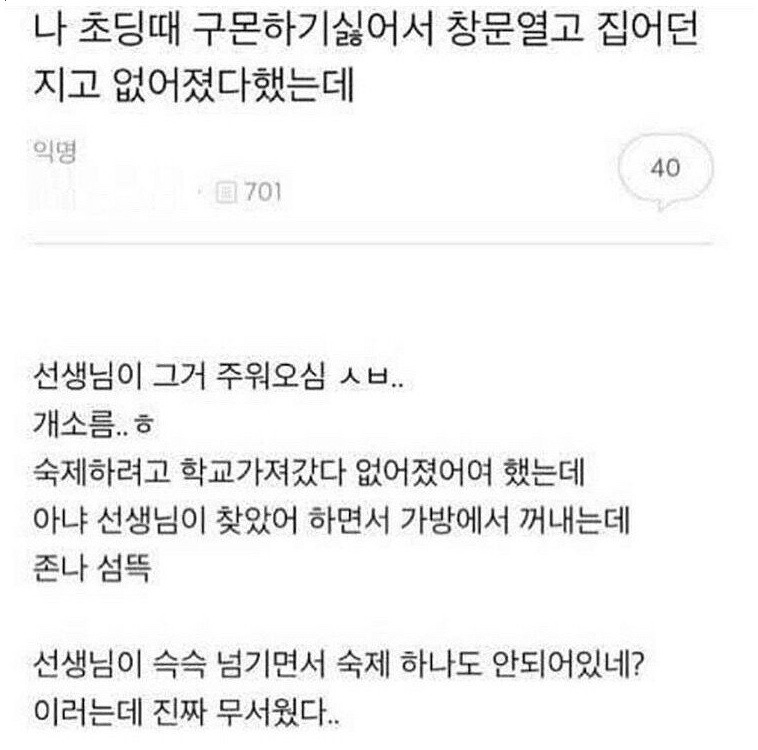  어릴때 섬뜩했던 구몬 선생님 썰