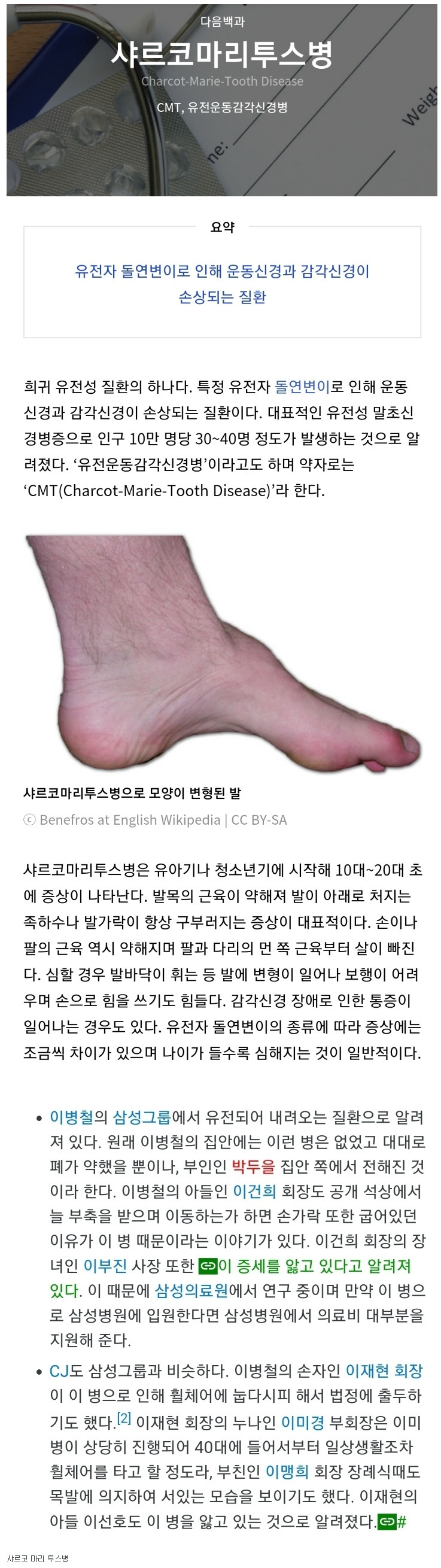  삼성 일가가 앓고 있는 희귀 유전병