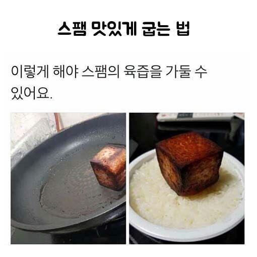  스팸 맛있게 굽는 법 ㄹㅇ