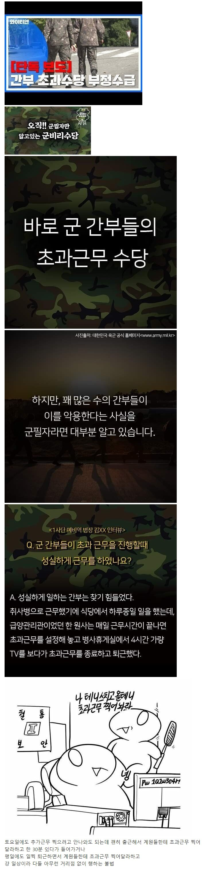  군대 간부들이 대놓고 저지르는 불법행위