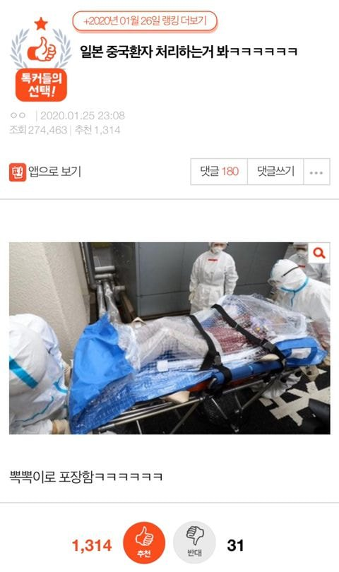  중국 우한 폐렴환자 뽁뽁이 포장