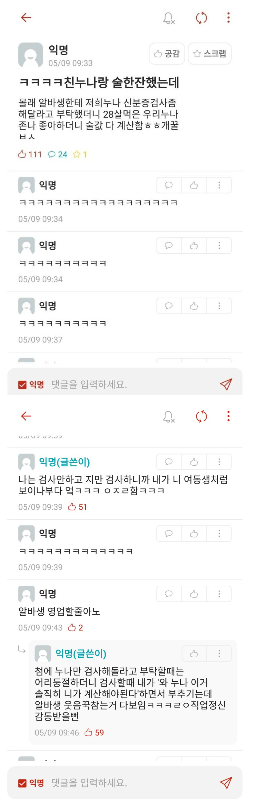  친누나한테 술 공짜로 얻어먹는 법