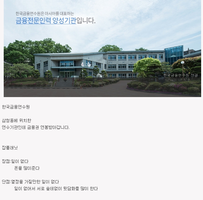  은근히 잘 안 알려진 개꿀 직장