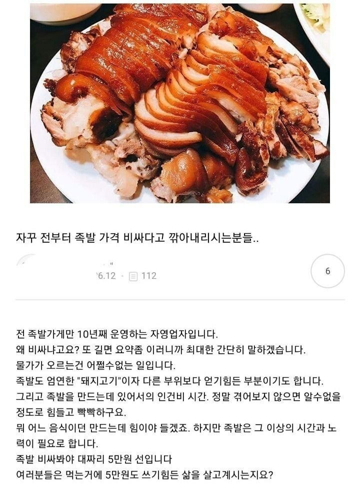  족발 가격 논란이 억울한 족발집 사장님