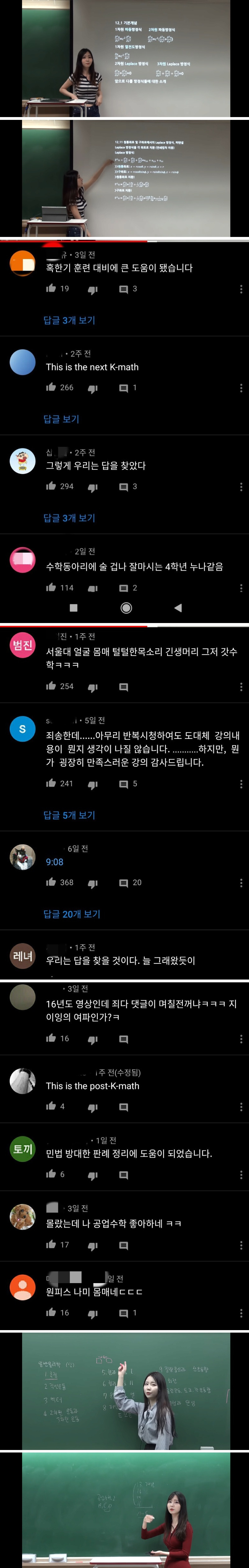  용접녀 주예지 대체할 수학강사