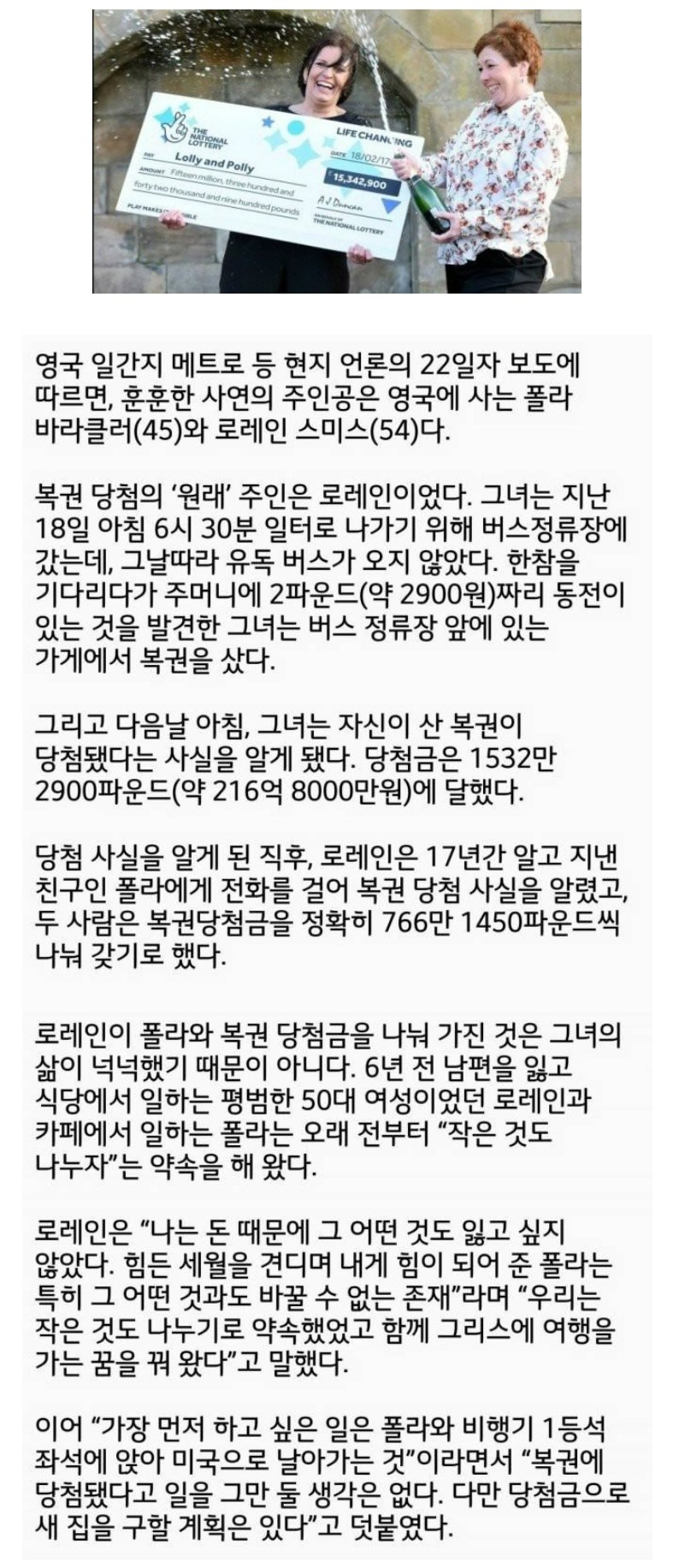  영국의 로또 당첨녀