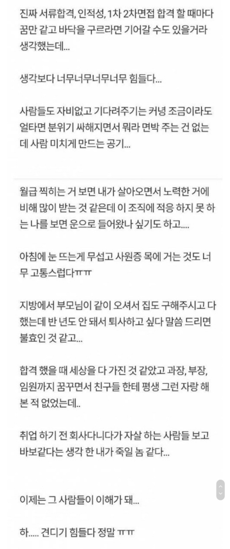  대기업 관두고 싶은 신입