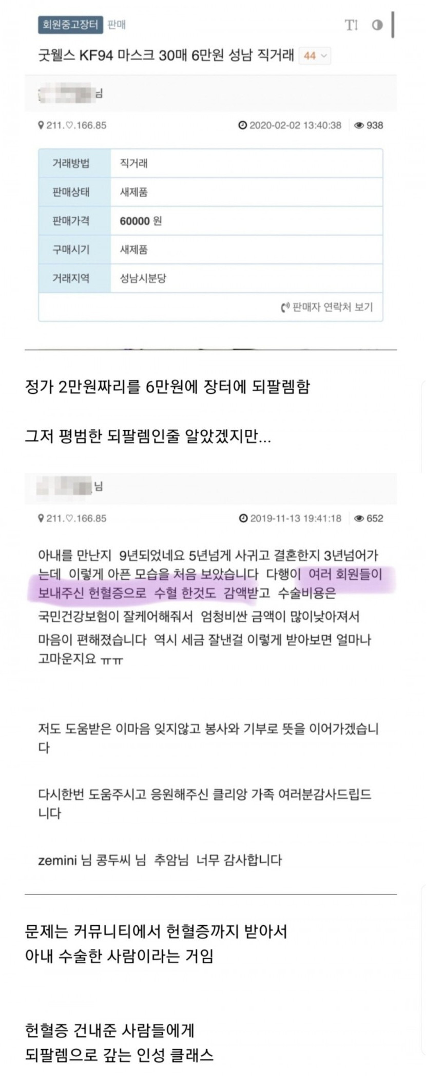  마스크 되팔이 레전드