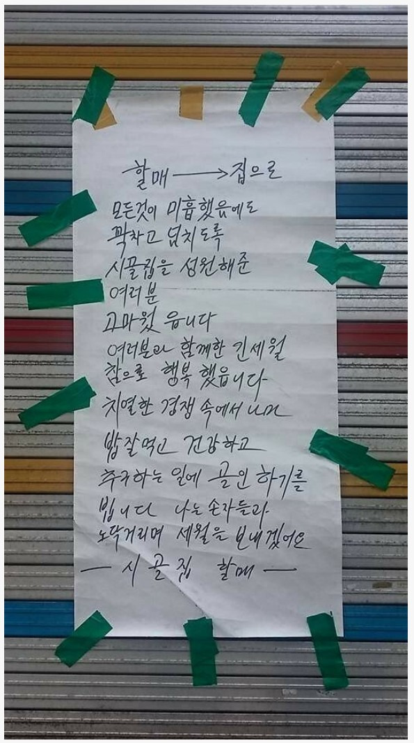  폐업 후 할머니가 올린 글