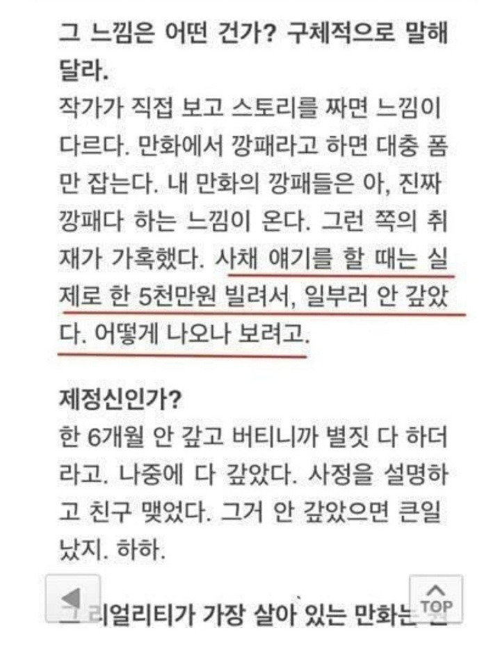  진실이 밝혀진 전설의 레전드 만화짤