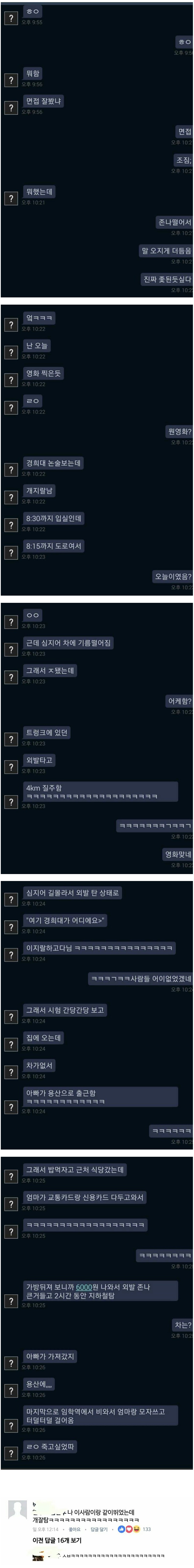  외발자전거 타고 대학교 논술보러간 썰