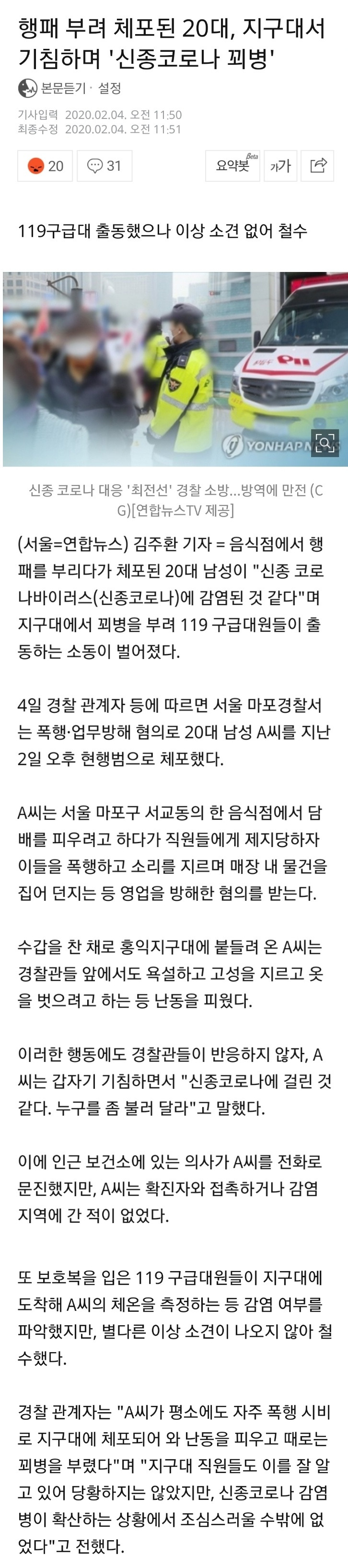  코로나 바이러스 진상 등장