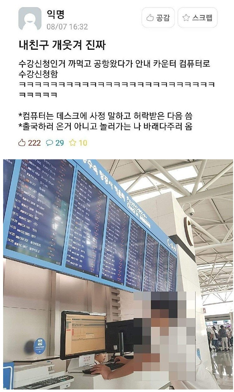  공항에서 너무 급했던 친구