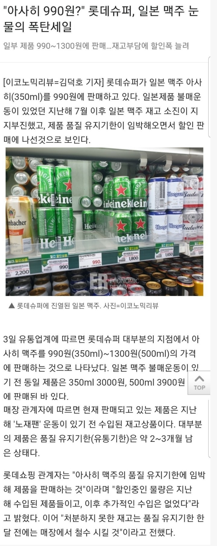  아사히 눈물의 폭탄세일....