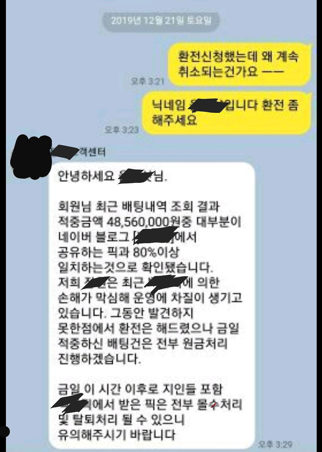  사설 토토 환전 취소 사유