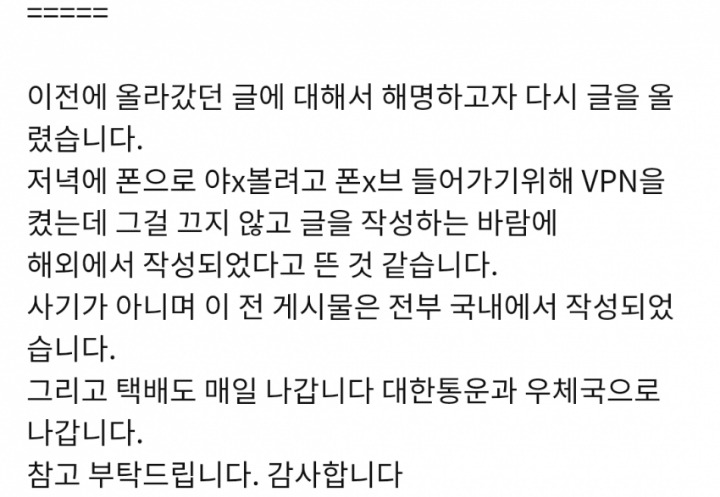  사기로 몰려서 억울한 판매자