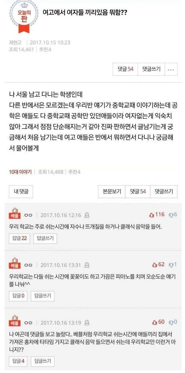  궁금했던 여고의 생활