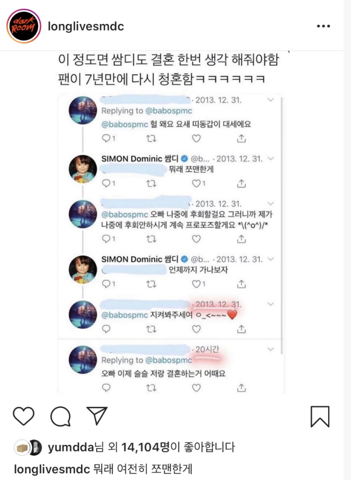 청혼을 두번이나 거절한 쌈디