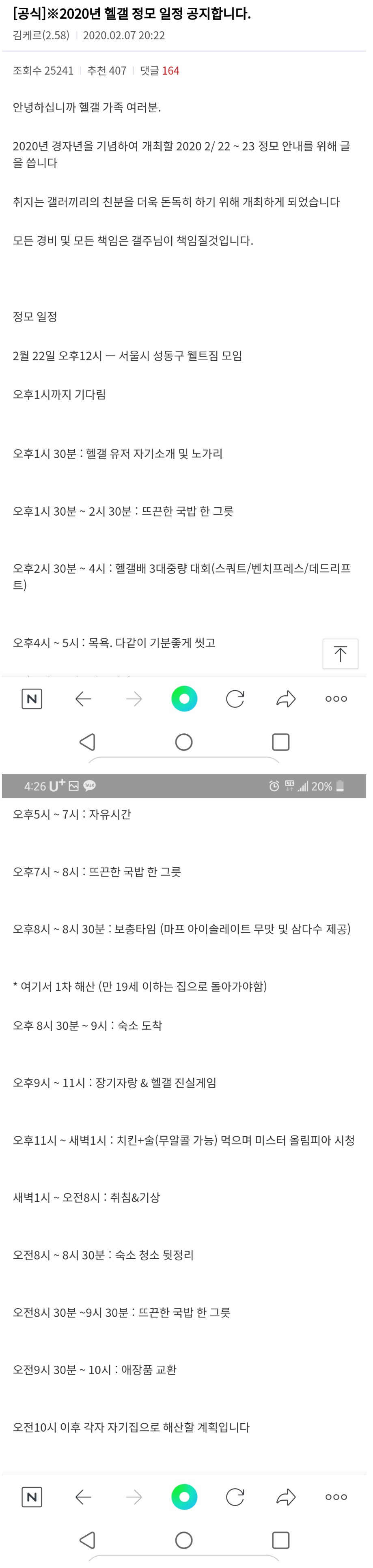  헬스갤 정모 루틴