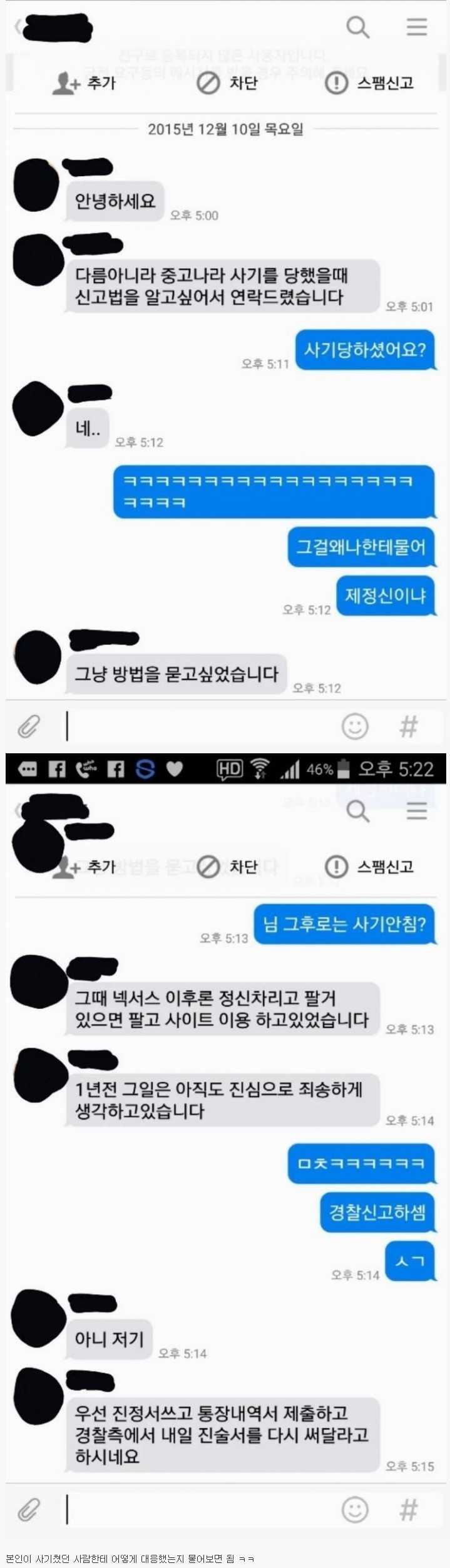  중고거래 사기 당했을 시 대처법