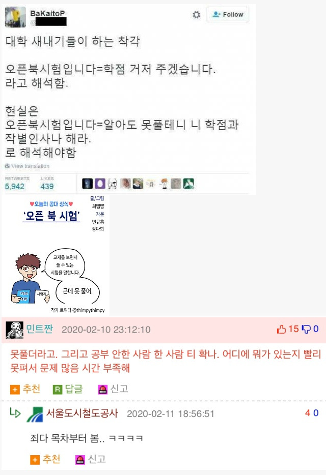 대학교 오픈북 시험의 위험성