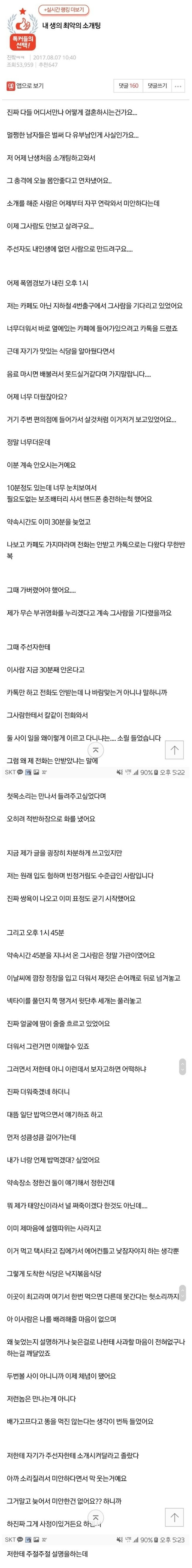  네이트판) 내 인생 최악의 소개팅