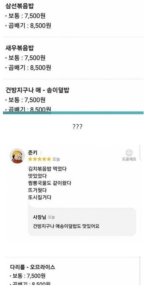  특이한 중국집 메뉴