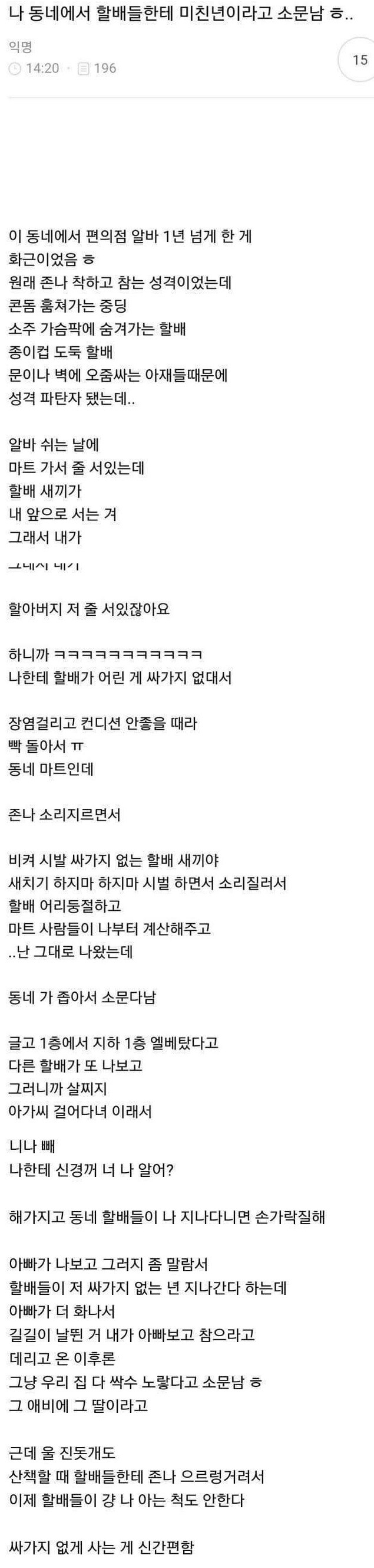  동네에서 미친년 된 썰