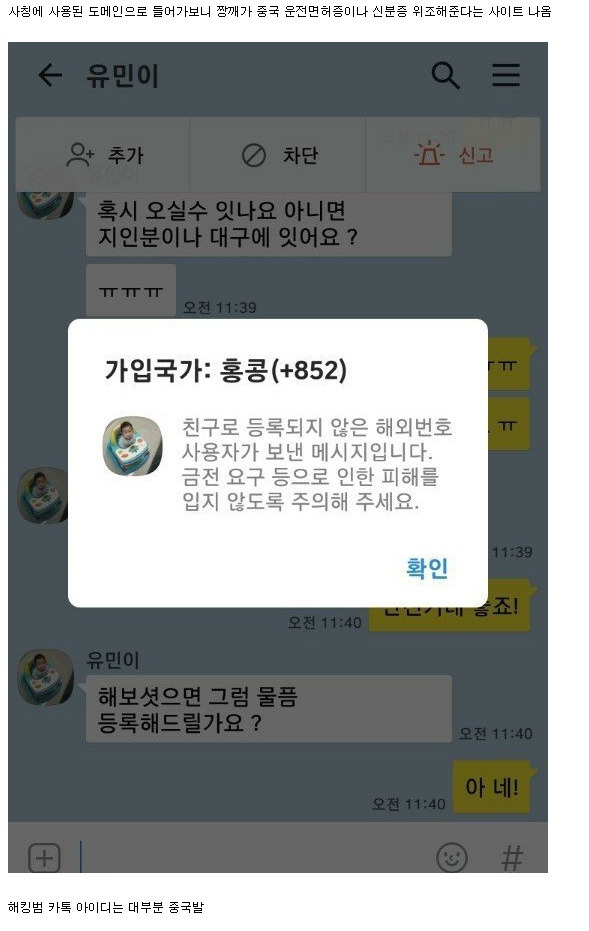  최근 조선족들이 중고나라에서 치는 사기