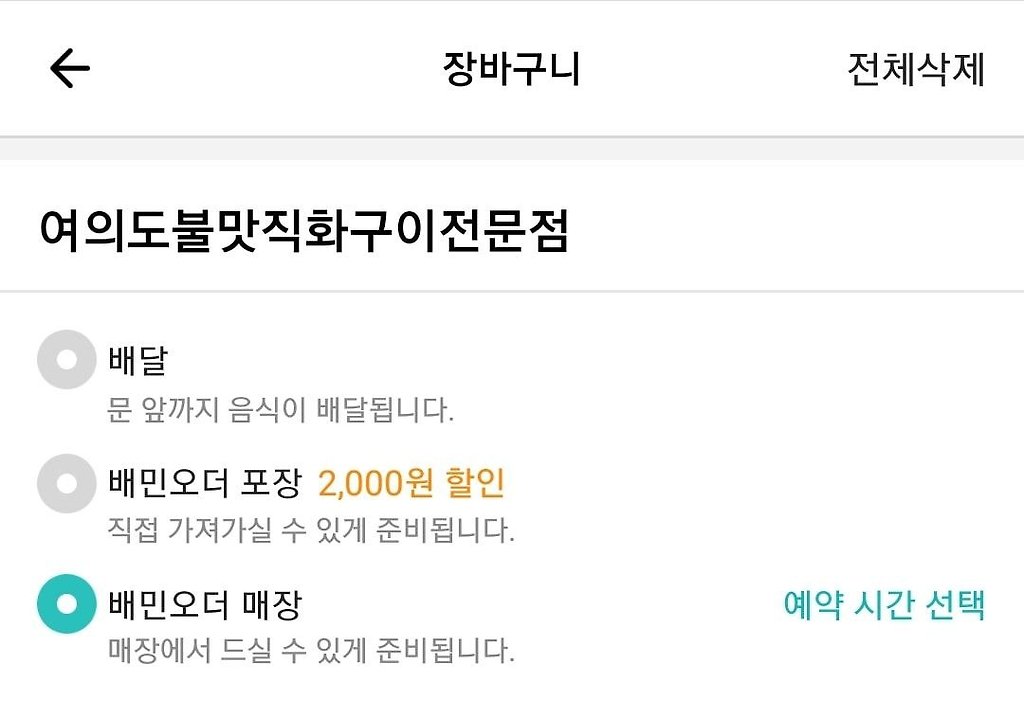  배달의민족 신기능