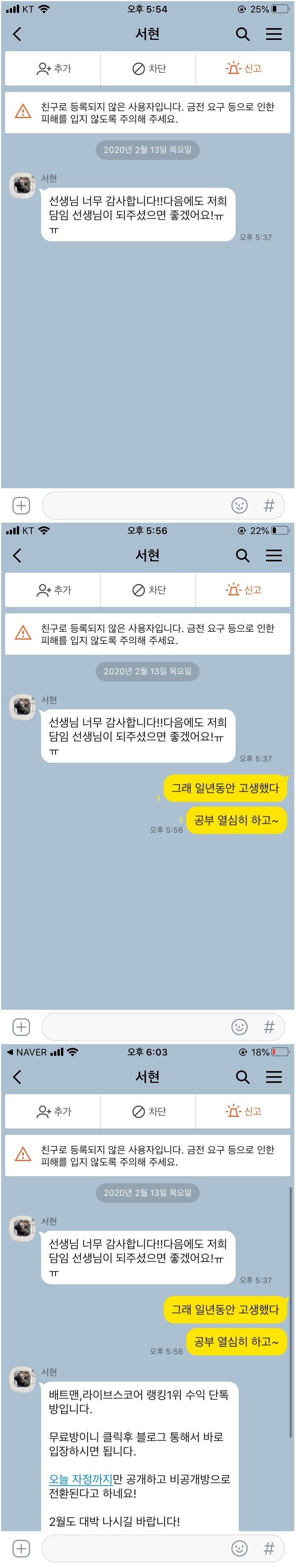 이상한 카톡을 받은 디씨인