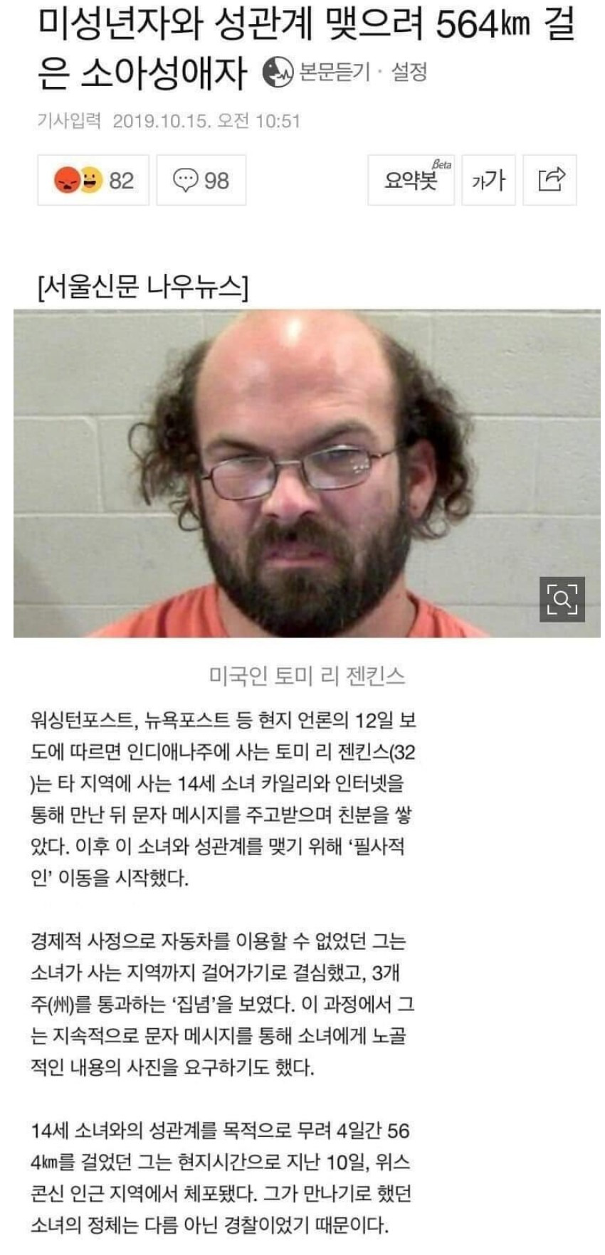 집념의 소아성애자