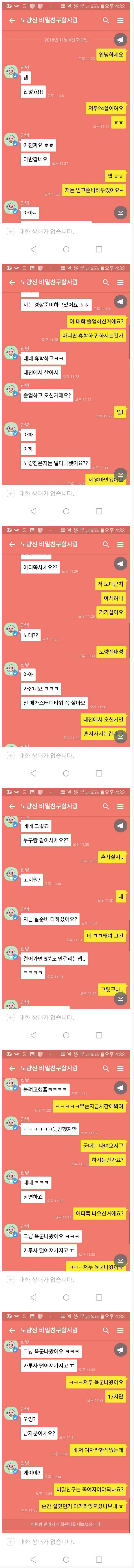 노량진 비밀친구 레전드