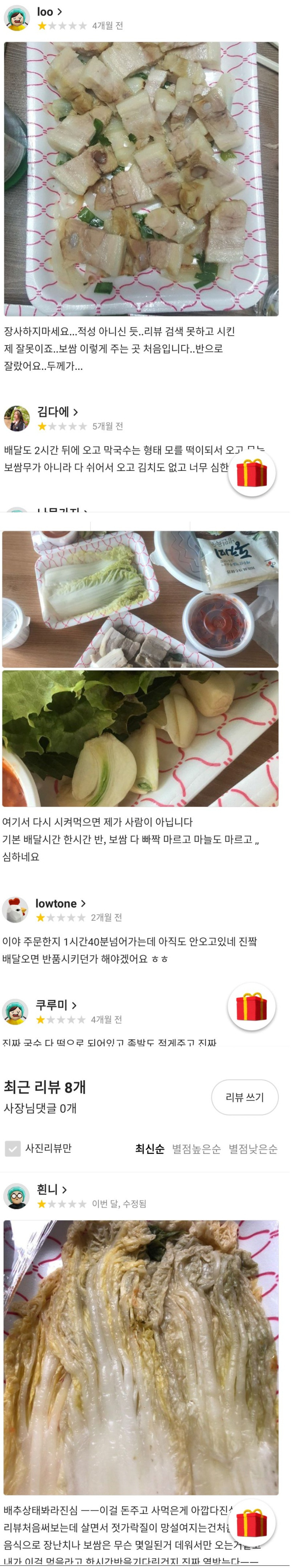  배달의민족 평점 1점대 보쌈집 클라스