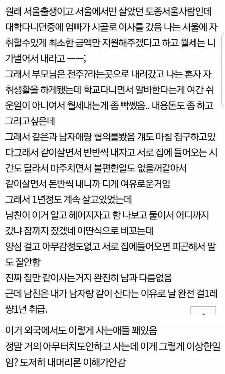  남친이 저를 아주 ㄱㄹ 취급 해요