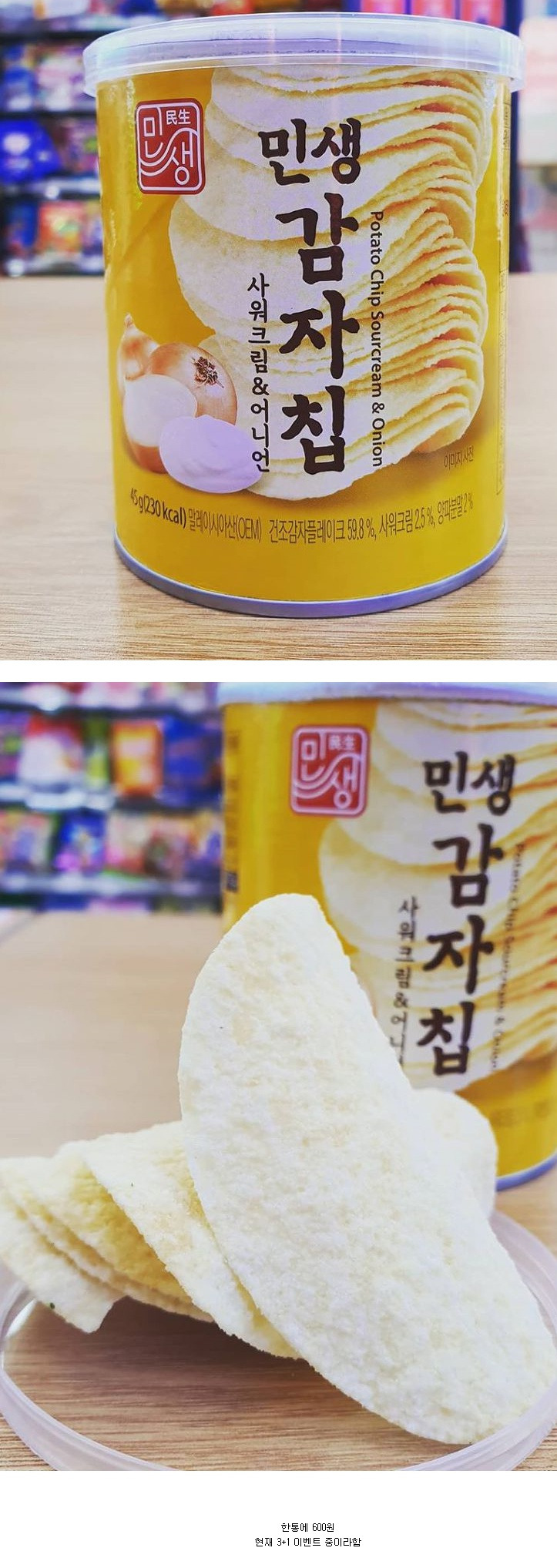  가성비 甲 이마트 신상 감자칩