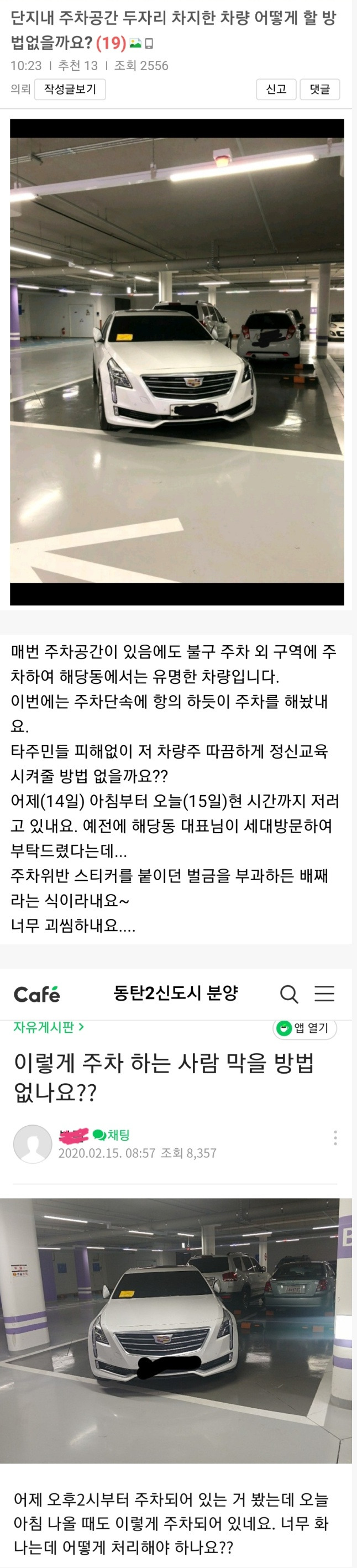  아파트 단지내 똥매너 주차