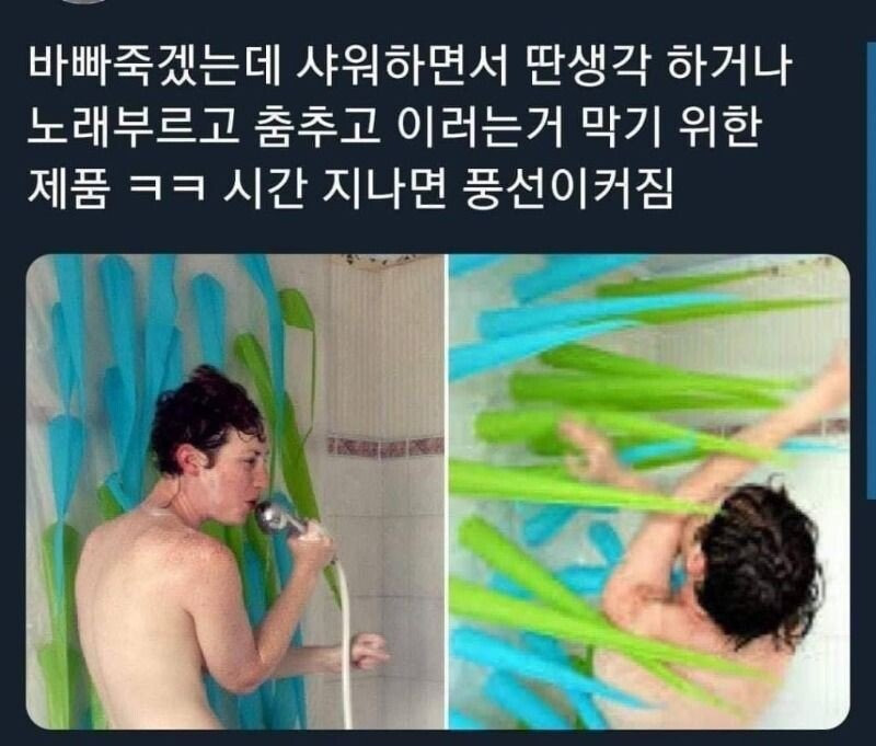  샤워 중 딴짓 방지용 도구